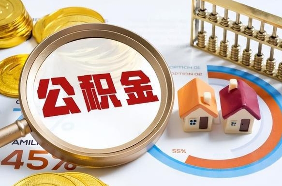 平凉在职人员是否可以取公积金（在职人员可以把公积金提取出来吗）