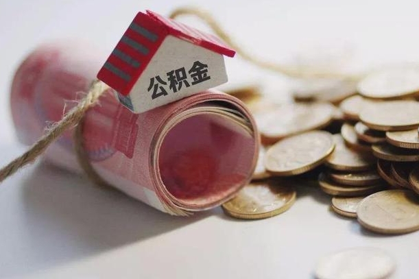 平凉离职了如何取出公积金（已离职怎么取公积金）