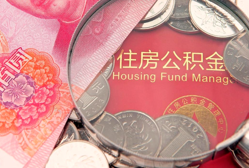 平凉公积金封存了还能帮取吗（公积金封存了影响提取吗）